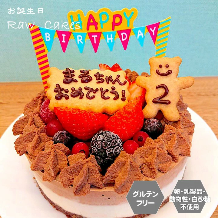  チョコRAWお誕生日ケーキ