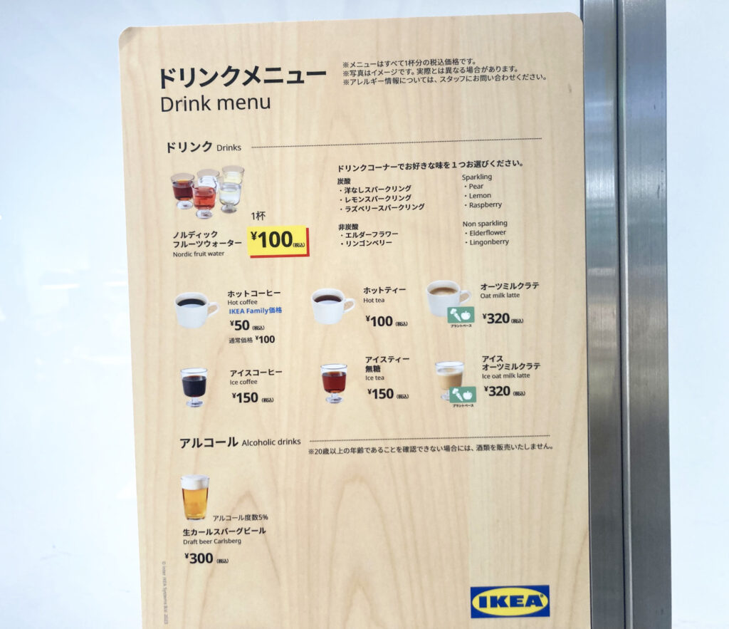 IKEA渋谷のドリンクメニュー